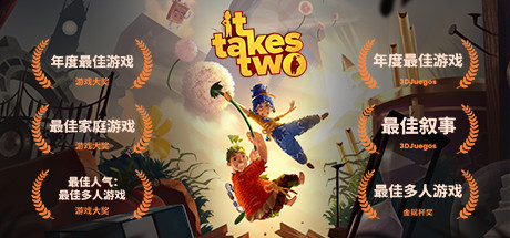 双人成行 （It Takes Two）免安装中文版-迟归钟