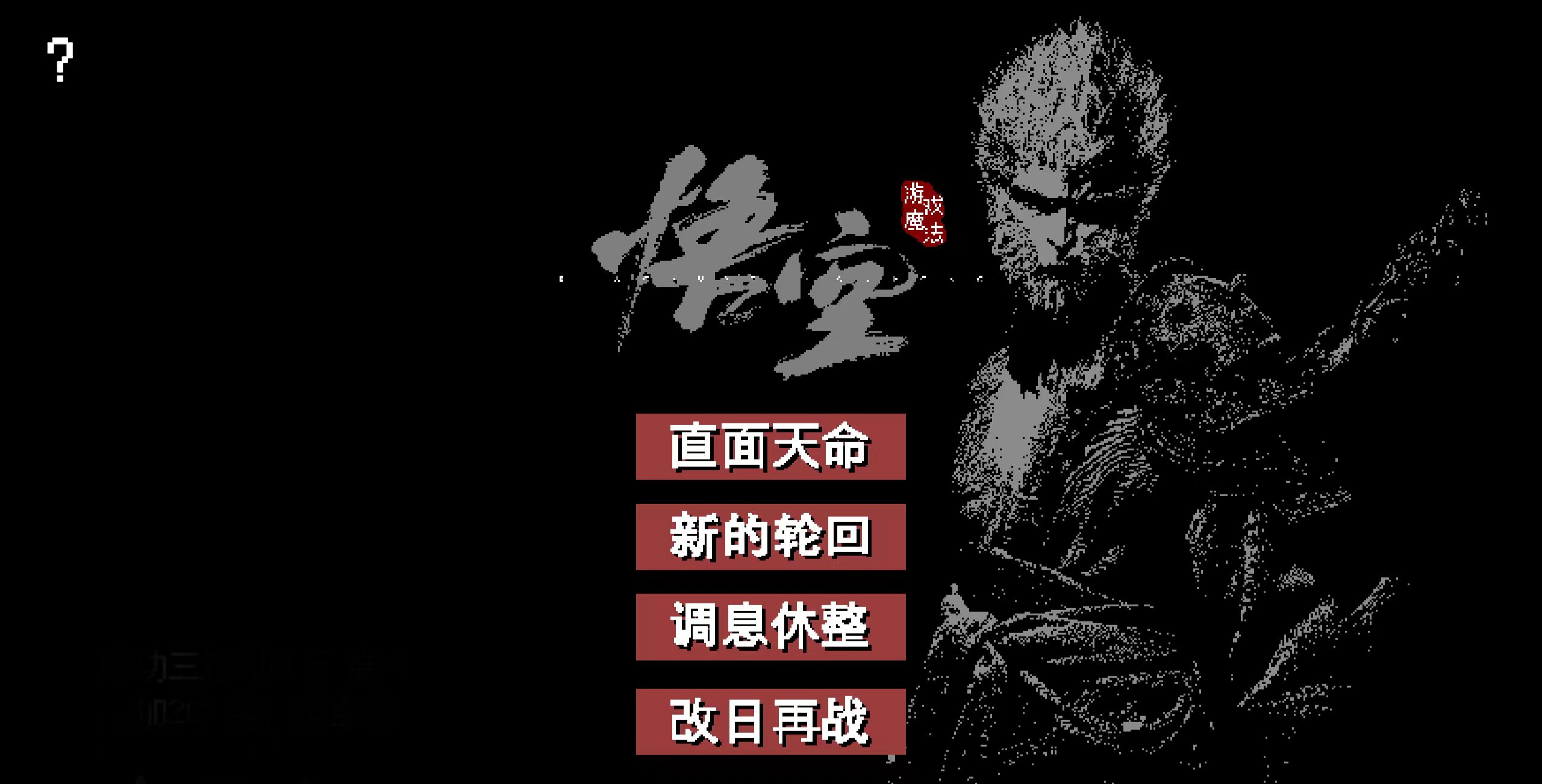 黑神话悟空像素版 v0.2 PC/手机双端 免安装中文版-迟归钟