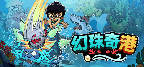幻珠奇港 Build.24982990（Port of Jumanah）免安装中文版-迟归钟