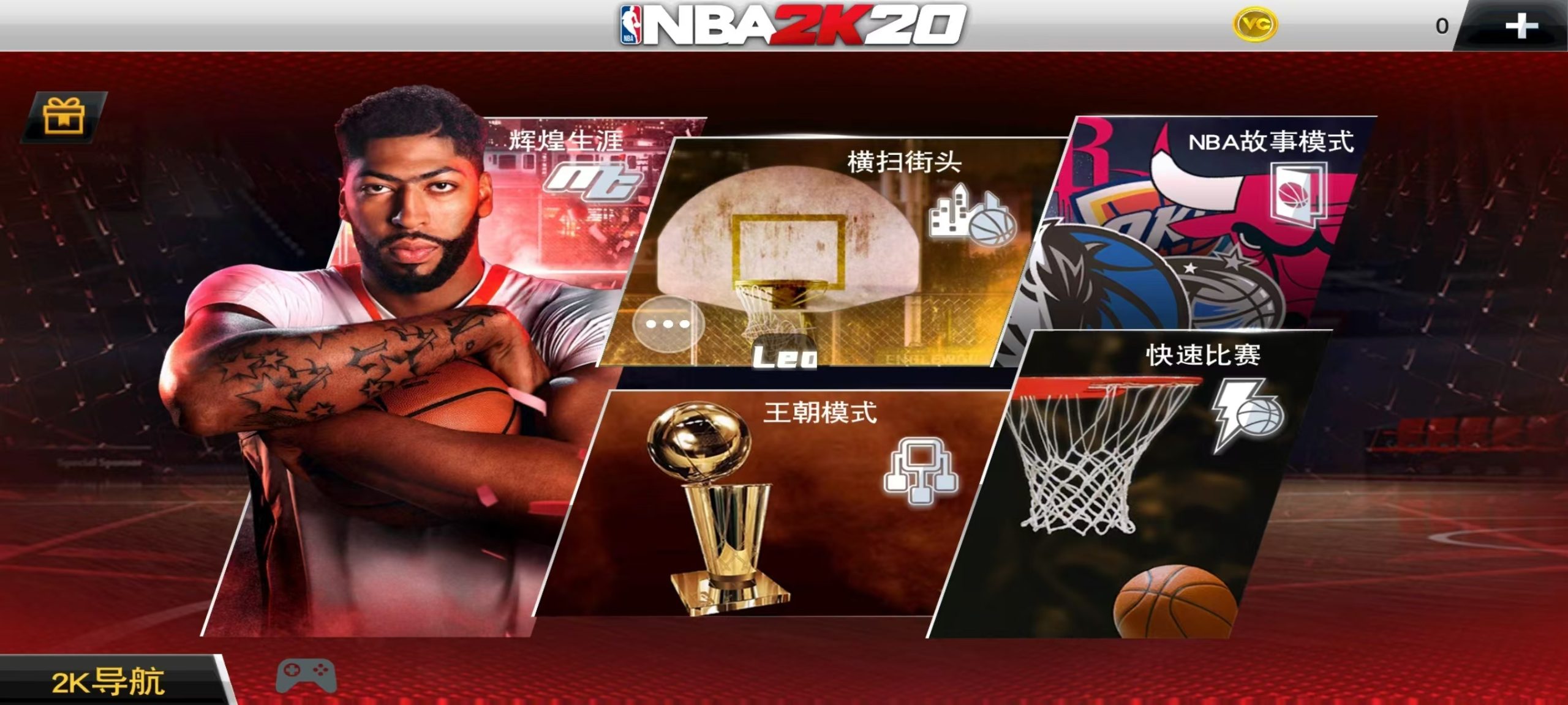 NBA2K20手机版改26最新名单版(内含18.19)-迟归钟